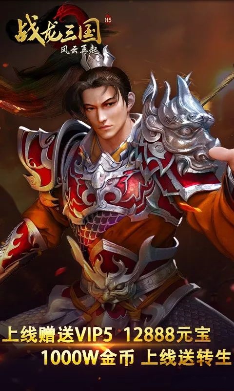 战龙三国手游修改版 游戏截图