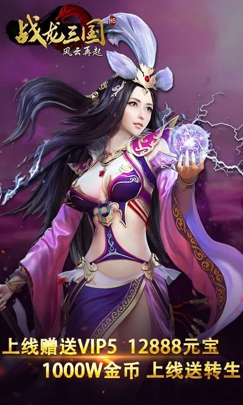 战龙三国手游修改版 游戏截图
