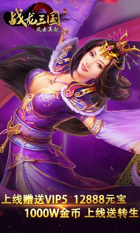 战龙三国手游修改版 游戏截图